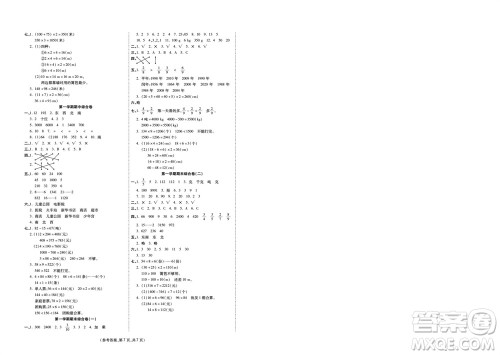 阳光出版社2023年秋金牌大考卷三年级数学上册西师大版参考答案