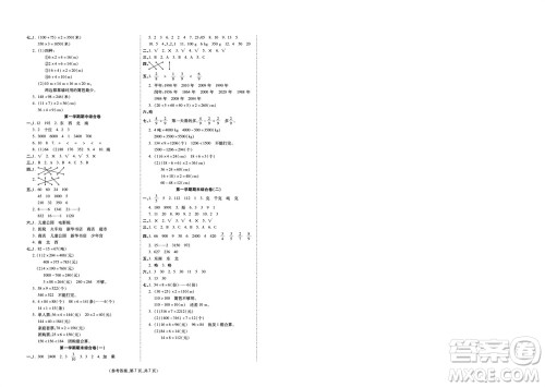 阳光出版社2023年秋金牌大考卷三年级数学上册西师大版参考答案