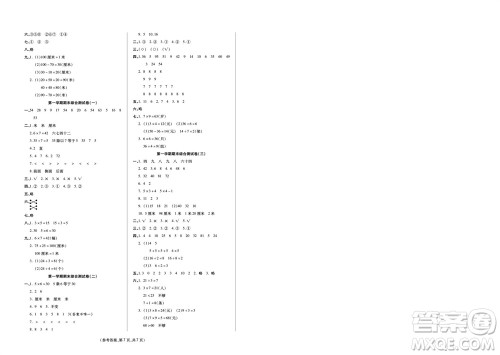 阳光出版社2023年秋金牌大考卷二年级数学上册西师大版参考答案