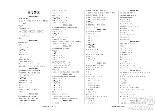 阳光出版社2023年秋金牌大考卷一年级数学上册西师大版参考答案