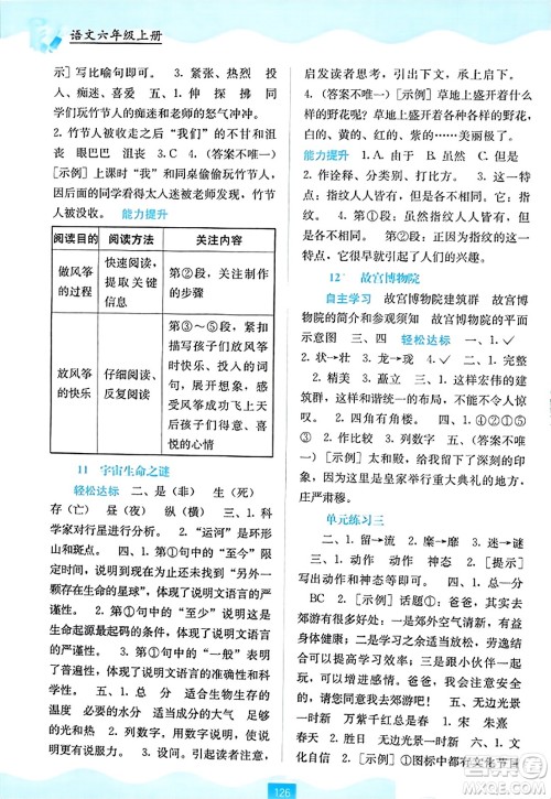 广西教育出版社2023年秋自主学习能力测评六年级语文上册人教版答案