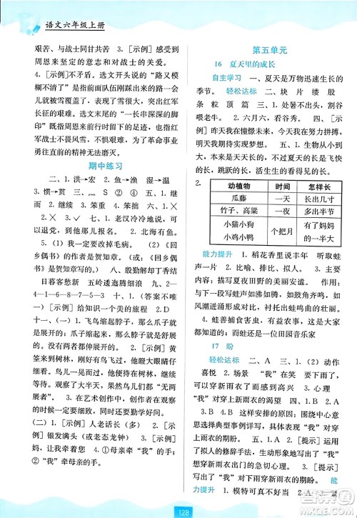 广西教育出版社2023年秋自主学习能力测评六年级语文上册人教版答案