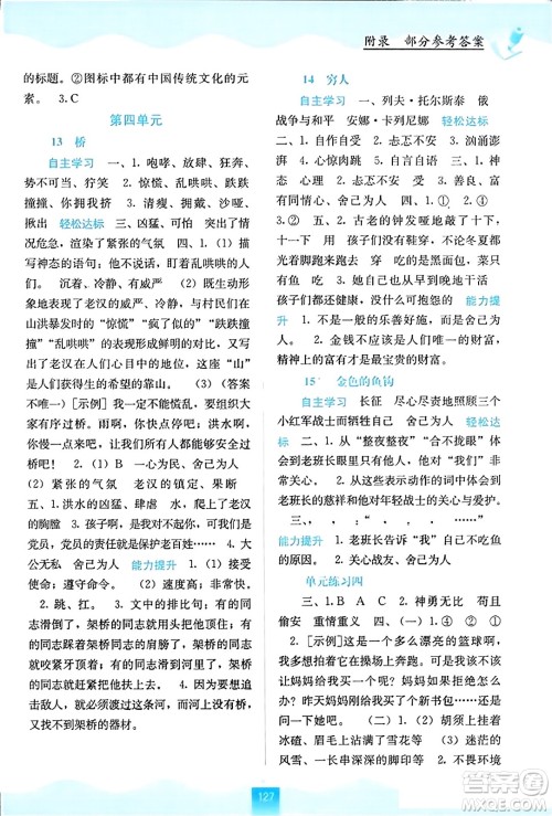 广西教育出版社2023年秋自主学习能力测评六年级语文上册人教版答案 广西教育出版社2023年秋自主学习能力测评六年级语文上册人教版答案