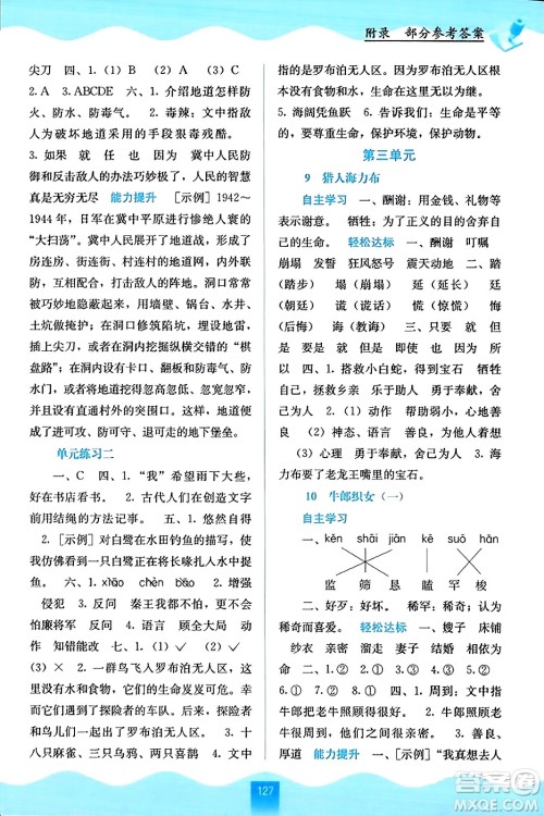 广西教育出版社2023年秋自主学习能力测评五年级语文上册人教版答案