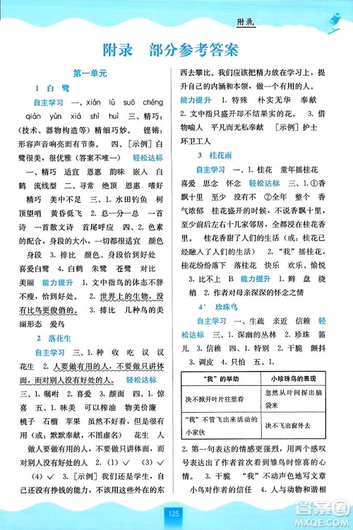 广西教育出版社2023年秋自主学习能力测评五年级语文上册人教版答案