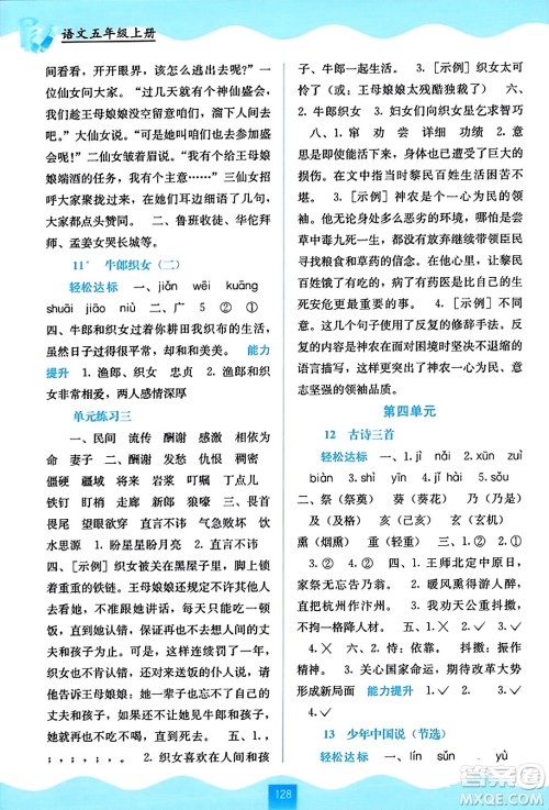 广西教育出版社2023年秋自主学习能力测评五年级语文上册人教版答案