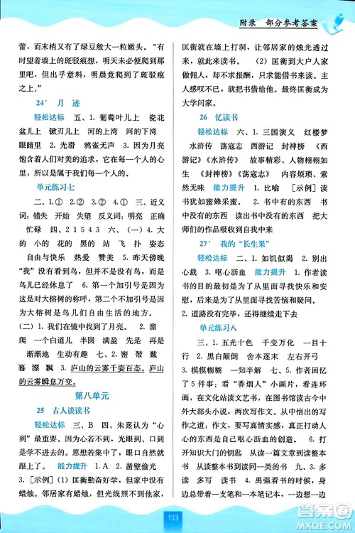 广西教育出版社2023年秋自主学习能力测评五年级语文上册人教版答案