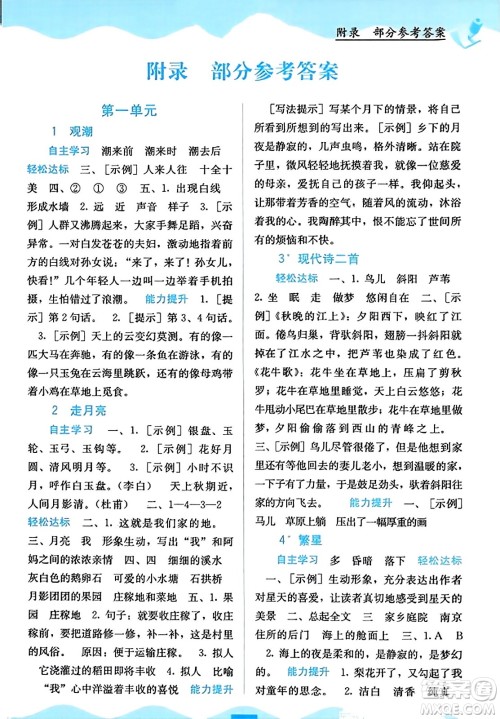 广西教育出版社2023年秋自主学习能力测评四年级语文上册人教版答案