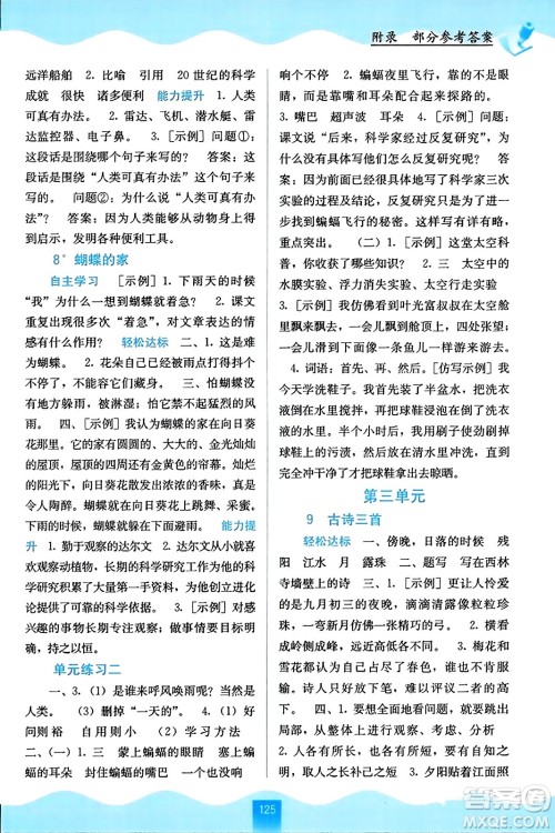 广西教育出版社2023年秋自主学习能力测评四年级语文上册人教版答案