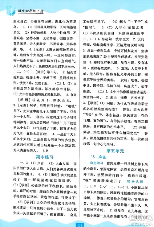 广西教育出版社2023年秋自主学习能力测评四年级语文上册人教版答案