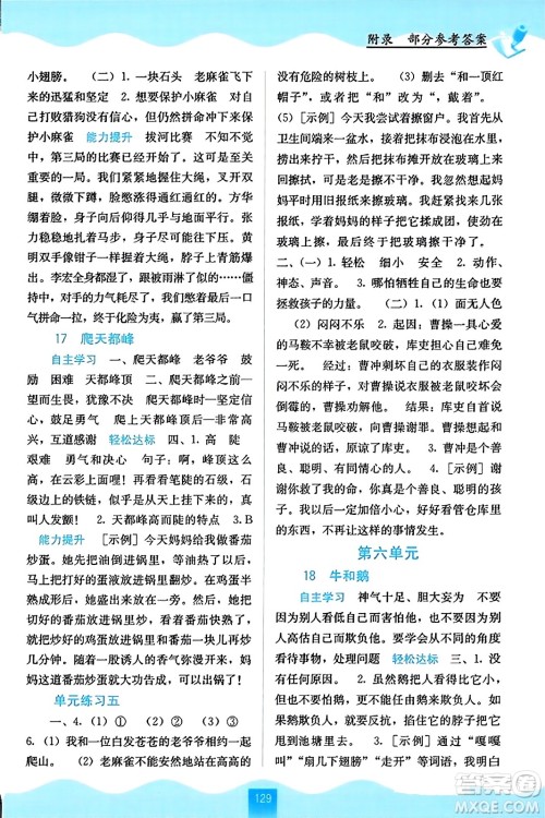 广西教育出版社2023年秋自主学习能力测评四年级语文上册人教版答案