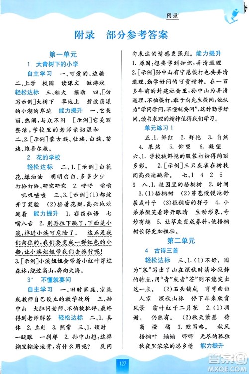 广西教育出版社2023年秋自主学习能力测评三年级语文上册人教版答案 广西教育出版社2023年秋自主学习能力测评三年级语文上册人教版答案
