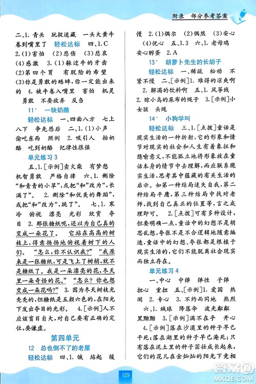 广西教育出版社2023年秋自主学习能力测评三年级语文上册人教版答案