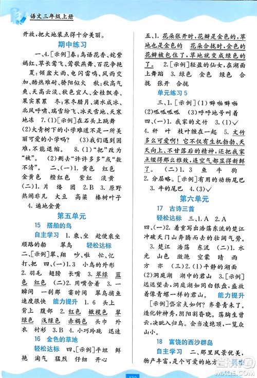广西教育出版社2023年秋自主学习能力测评三年级语文上册人教版答案 广西教育出版社2023年秋自主学习能力测评三年级语文上册人教版答案