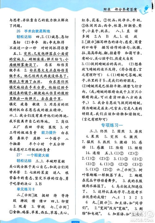 广西教育出版社2023年秋自主学习能力测评三年级语文上册人教版答案