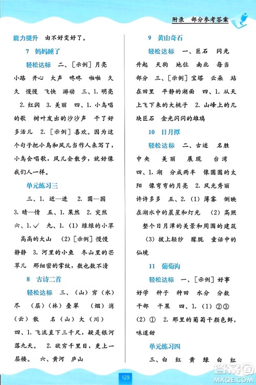 广西教育出版社2023年秋自主学习能力测评二年级语文上册人教版答案