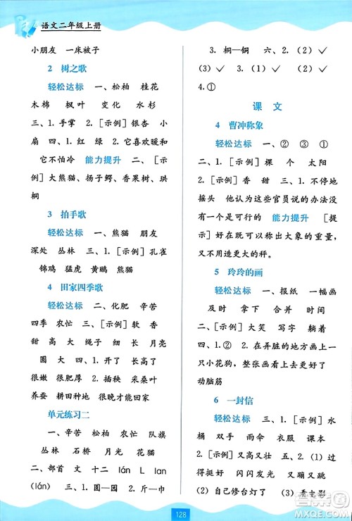 广西教育出版社2023年秋自主学习能力测评二年级语文上册人教版答案