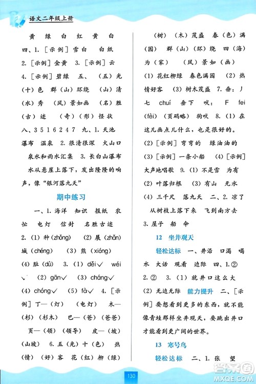 广西教育出版社2023年秋自主学习能力测评二年级语文上册人教版答案