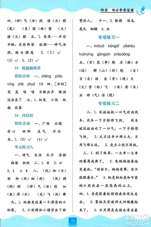 广西教育出版社2023年秋自主学习能力测评二年级语文上册人教版答案