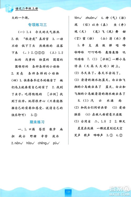 广西教育出版社2023年秋自主学习能力测评二年级语文上册人教版答案
