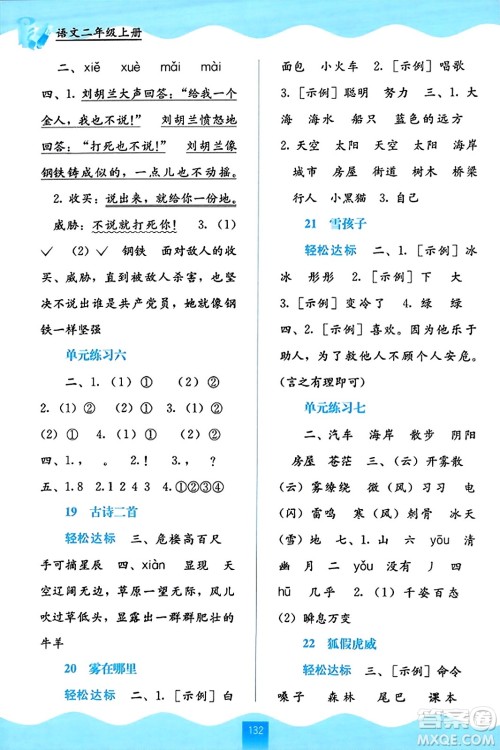 广西教育出版社2023年秋自主学习能力测评二年级语文上册人教版答案