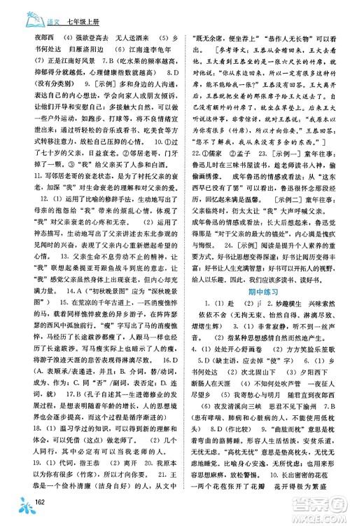 广西教育出版社2023年秋自主学习能力测评七年级语文上册人教版答案
