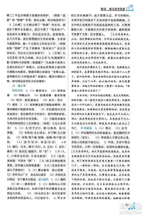 广西教育出版社2023年秋自主学习能力测评七年级语文上册人教版答案