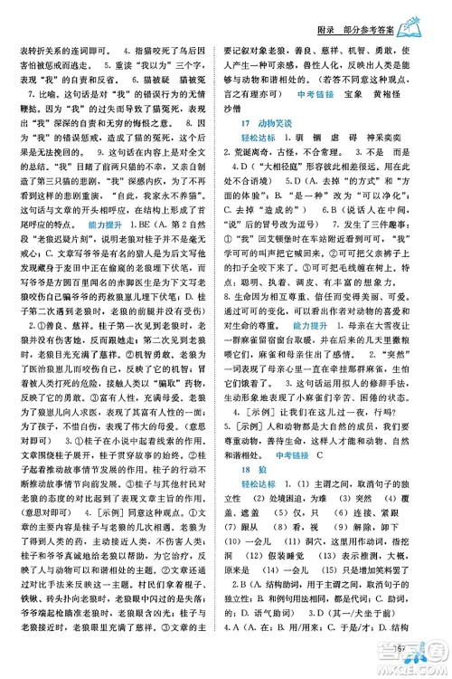 广西教育出版社2023年秋自主学习能力测评七年级语文上册人教版答案