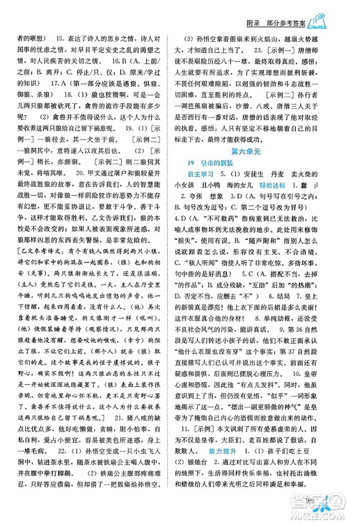 广西教育出版社2023年秋自主学习能力测评七年级语文上册人教版答案