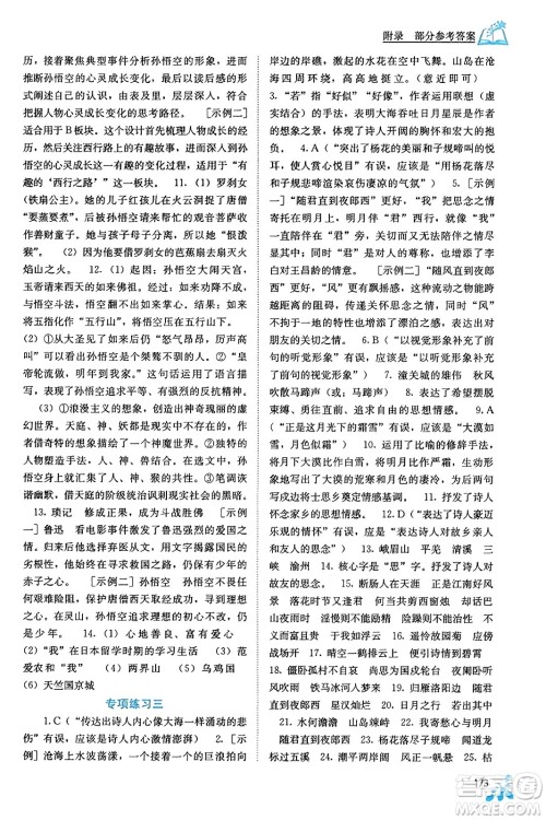 广西教育出版社2023年秋自主学习能力测评七年级语文上册人教版答案