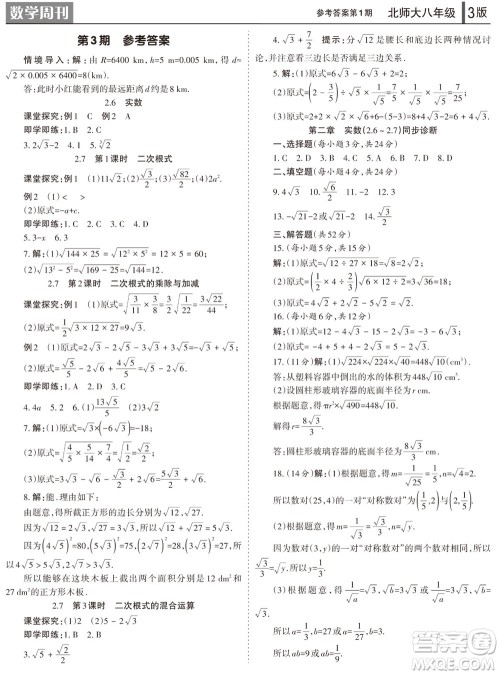 2023年秋学习方法报数学周刊八年级上册北师大版1-4期参考答案