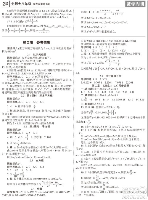 2023年秋学习方法报数学周刊八年级上册北师大版1-4期参考答案 2023年秋学习方法报数学周刊八年级上册北师大版1-4期参考答案