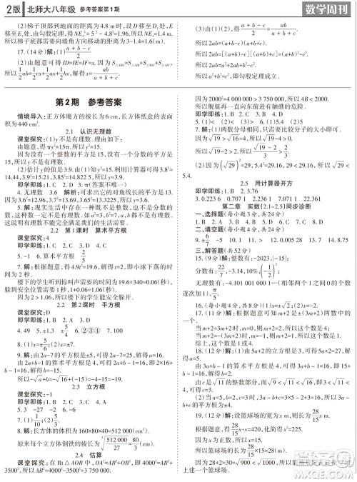 2023年秋学习方法报数学周刊八年级上册北师大版1-4期参考答案