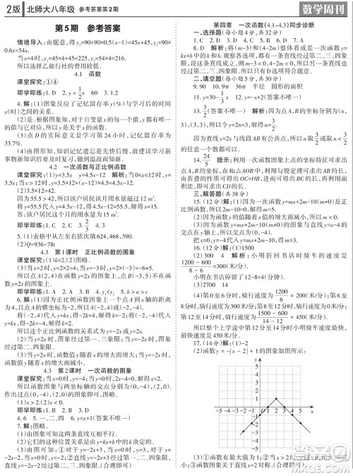 2023年秋学习方法报数学周刊八年级上册北师大版1-4期参考答案