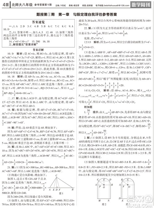 2023年秋学习方法报数学周刊八年级上册北师大版1-4期参考答案 2023年秋学习方法报数学周刊八年级上册北师大版1-4期参考答案