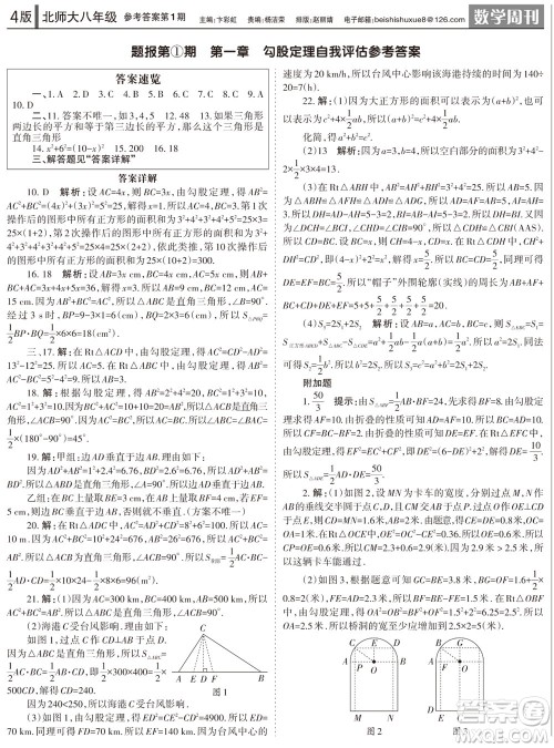 2023年秋学习方法报数学周刊八年级上册北师大版1-4期参考答案