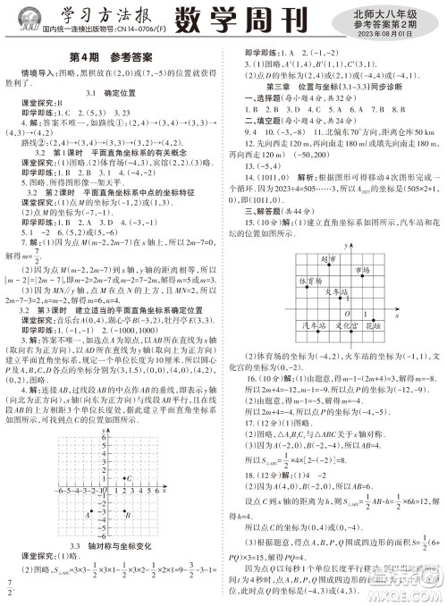 2023年秋学习方法报数学周刊八年级上册北师大版1-4期参考答案