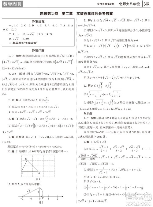 2023年秋学习方法报数学周刊八年级上册北师大版1-4期参考答案 2023年秋学习方法报数学周刊八年级上册北师大版1-4期参考答案