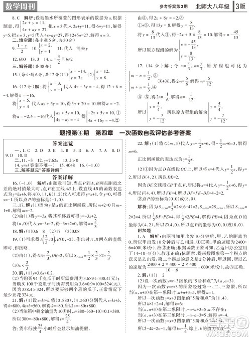 2023年秋学习方法报数学周刊八年级上册北师大版1-4期参考答案 2023年秋学习方法报数学周刊八年级上册北师大版1-4期参考答案