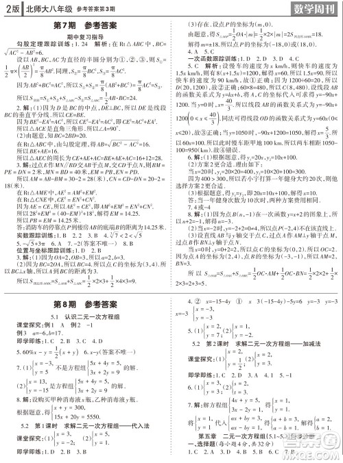 2023年秋学习方法报数学周刊八年级上册北师大版1-4期参考答案 2023年秋学习方法报数学周刊八年级上册北师大版1-4期参考答案