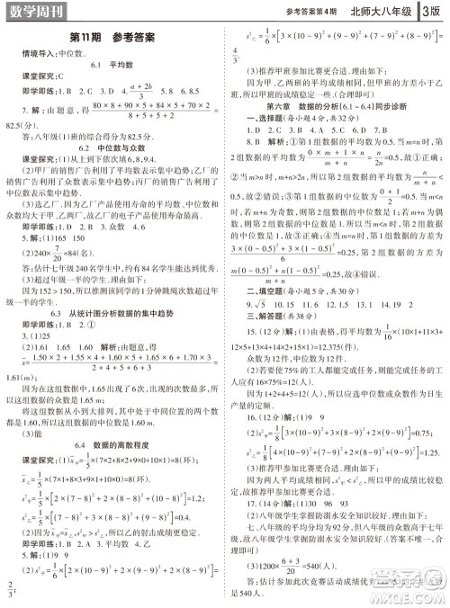 2023年秋学习方法报数学周刊八年级上册北师大版1-4期参考答案