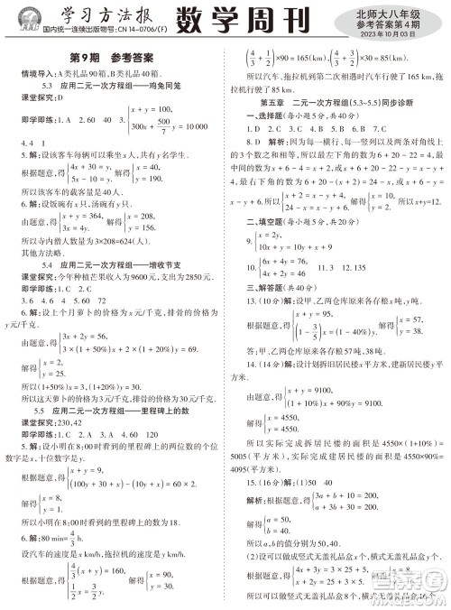 2023年秋学习方法报数学周刊八年级上册北师大版1-4期参考答案 2023年秋学习方法报数学周刊八年级上册北师大版1-4期参考答案