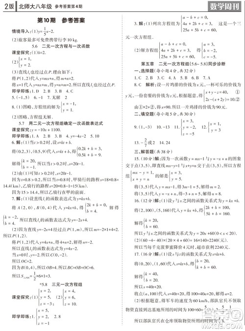 2023年秋学习方法报数学周刊八年级上册北师大版1-4期参考答案 2023年秋学习方法报数学周刊八年级上册北师大版1-4期参考答案
