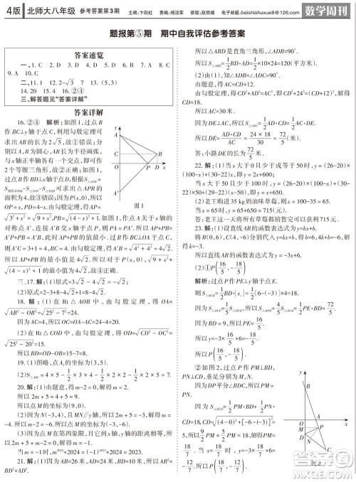 2023年秋学习方法报数学周刊八年级上册北师大版1-4期参考答案