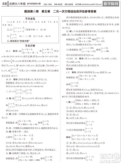2023年秋学习方法报数学周刊八年级上册北师大版1-4期参考答案 2023年秋学习方法报数学周刊八年级上册北师大版1-4期参考答案