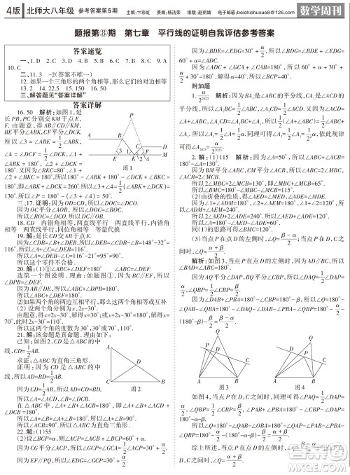 2023年秋学习方法报数学周刊八年级上册北师大版第5期参考答案