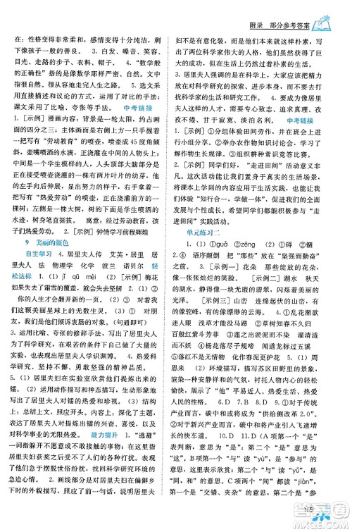 广西教育出版社2023年秋自主学习能力测评八年级语文上册人教版答案 广西教育出版社2023年秋自主学习能力测评八年级语文上册人教版答案
