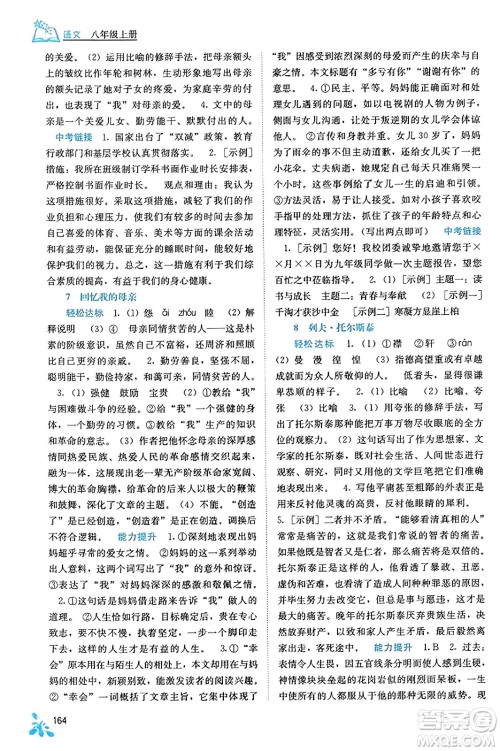 广西教育出版社2023年秋自主学习能力测评八年级语文上册人教版答案 广西教育出版社2023年秋自主学习能力测评八年级语文上册人教版答案