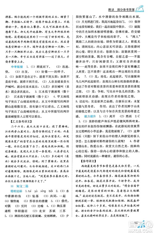 广西教育出版社2023年秋自主学习能力测评八年级语文上册人教版答案 广西教育出版社2023年秋自主学习能力测评八年级语文上册人教版答案