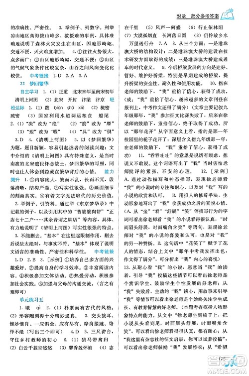 广西教育出版社2023年秋自主学习能力测评八年级语文上册人教版答案 广西教育出版社2023年秋自主学习能力测评八年级语文上册人教版答案